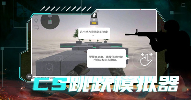 CS跳跃模拟器正版