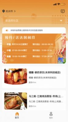 社区食堂app截图1