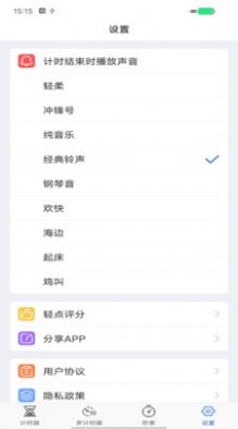 我爱计时器app截图1