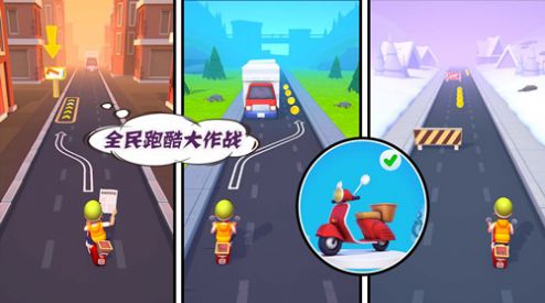 全民跑酷大作战游戏截图1